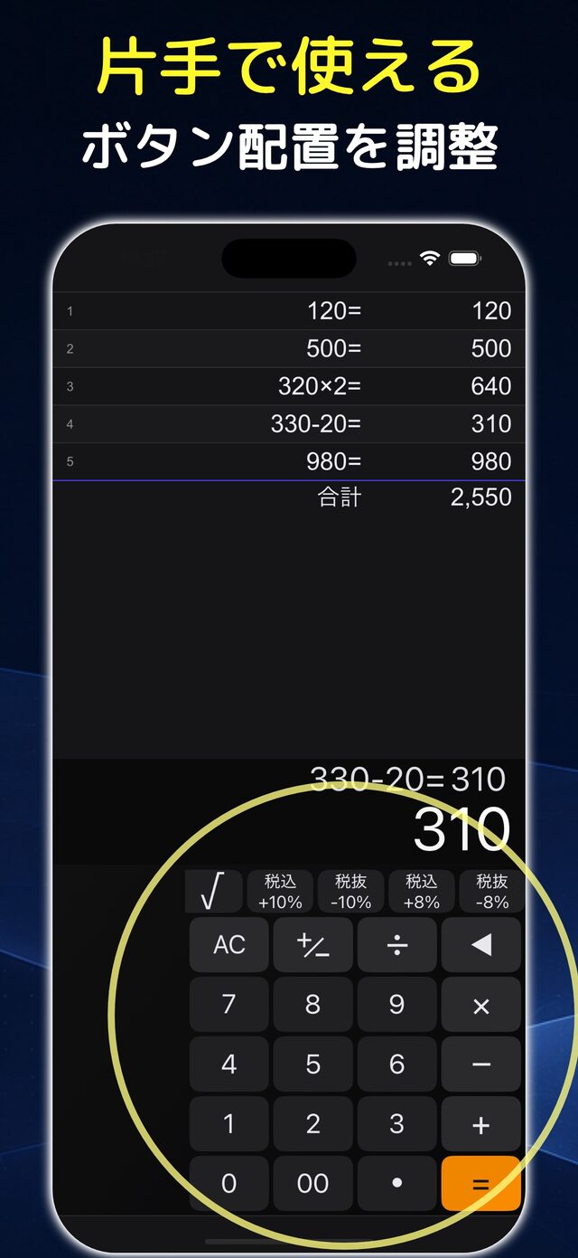 ボタン配置を片手操作向けに寄せた画面