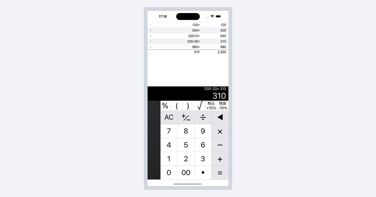 標準の電卓アプリでボタンに指が届かないときに位置を調整できる電卓アプリ