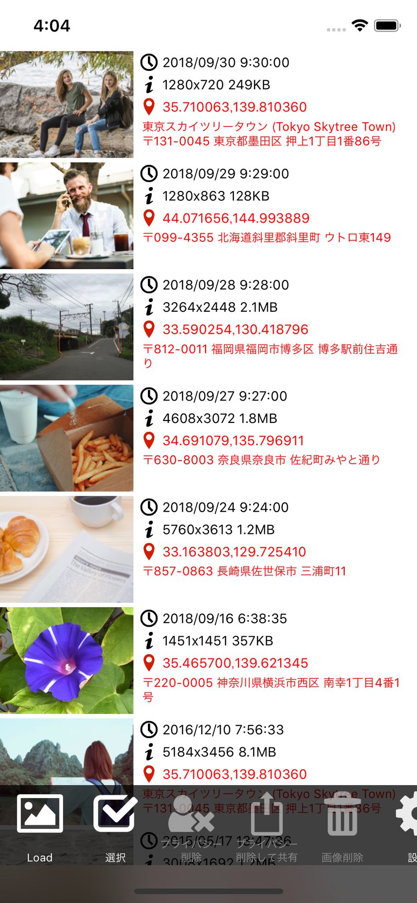 撮影日時、画像サイズ、緯度経度、住所が並んだ写真一覧