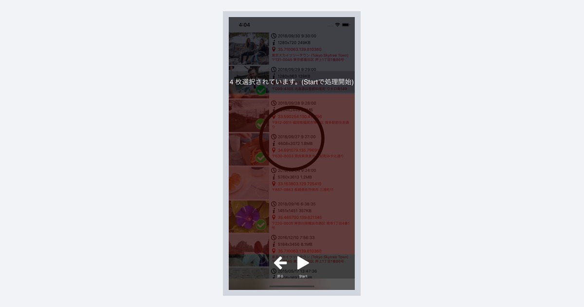 SNSに写真を投稿する前に位置情報を削除する方法
